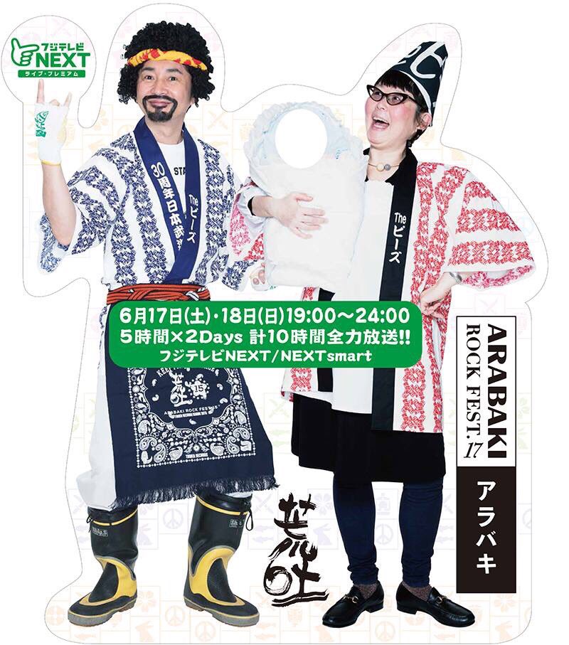Theピーズ武道館新加担グッズ 『やっと法被ー♪』 ARABAKIから発売決定