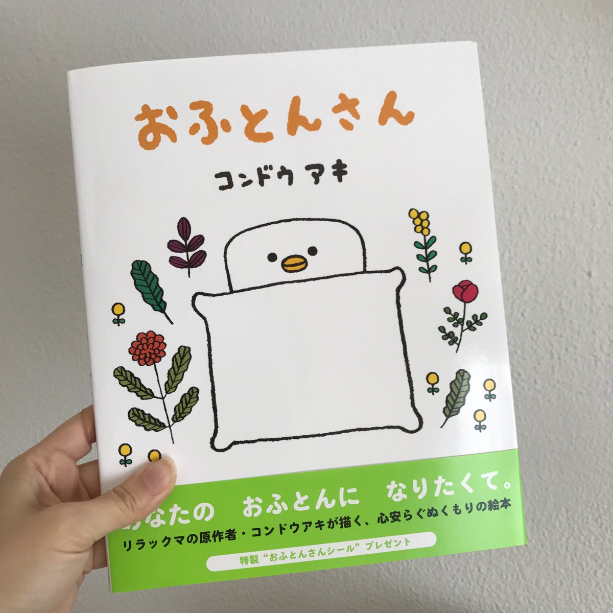 リラックマの原作者コンドウアキさんの絵本 おふとんさん が発売 癒される 心温まる Togetter リラックマの原作者コンドウアキさんの絵本 おふとんさん が発売 癒される 心温まる Togetter