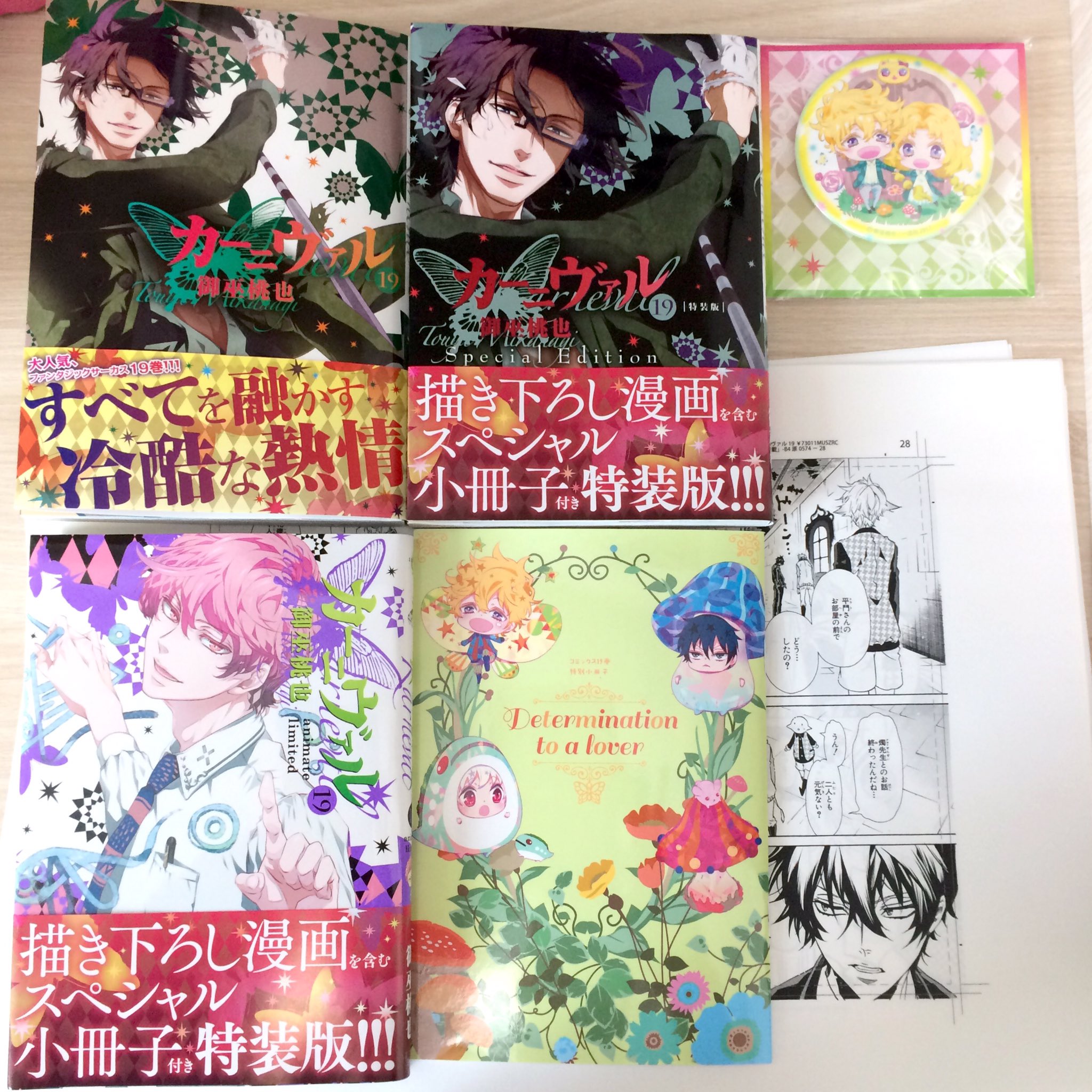 御巫桃也 みかなぎ とうや 本日4 25 カーニヴァル第19巻が発売になりました どうぞよろしくお願いいたします 楽しんで頂けますように T Co 5isyzgo1ab Twitter