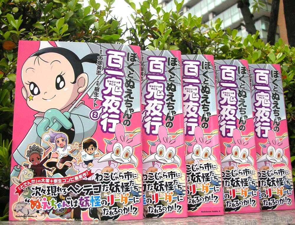 少年エース ぼくとぬえちゃんの百一鬼夜行第2巻 4月26日発売 ぼくぬえ は明日発売 ですが エースコミックスは書籍コードなのでもう店頭に並べて頂いてる書店さんもあるようです 店頭で見かけたら逆上がりちゃんをお家に連れて帰ってあげてね 少年エース ぼくとぬえちゃんの百一鬼夜行第2巻 4月26日発売 ぼくぬえ は明日発売 ですが エースコミックスは書籍コードなのでもう店頭に並べて頂いてる書店さんもあるようです 店頭で見かけたら逆上がりちゃんをお家に連れて帰ってあげてね