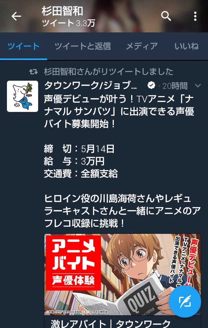 声優がナナサン声優バイトに応募しようとした結果ｗｗｗ事務所に止められるｗｗｗ