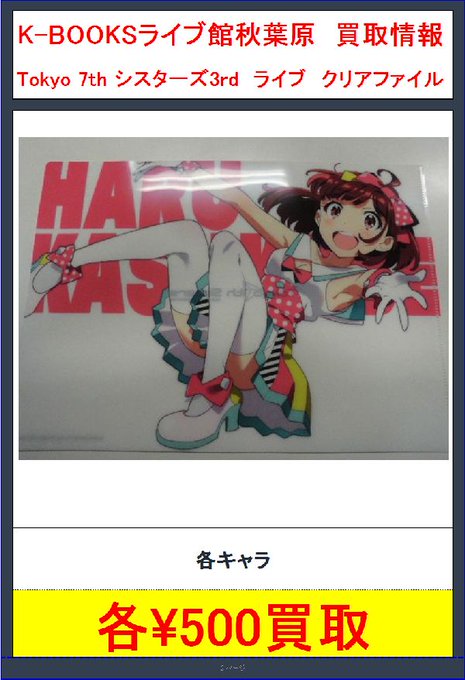 K Books ライブ館秋葉原さん がハッシュタグ ナナシス をつけたツイート一覧 1 Whotwi グラフィカルtwitter分析 K Books ライブ館秋葉原さん がハッシュタグ ナナシス をつけたツイート一覧 1 Whotwi グラフィカルtwitter分析