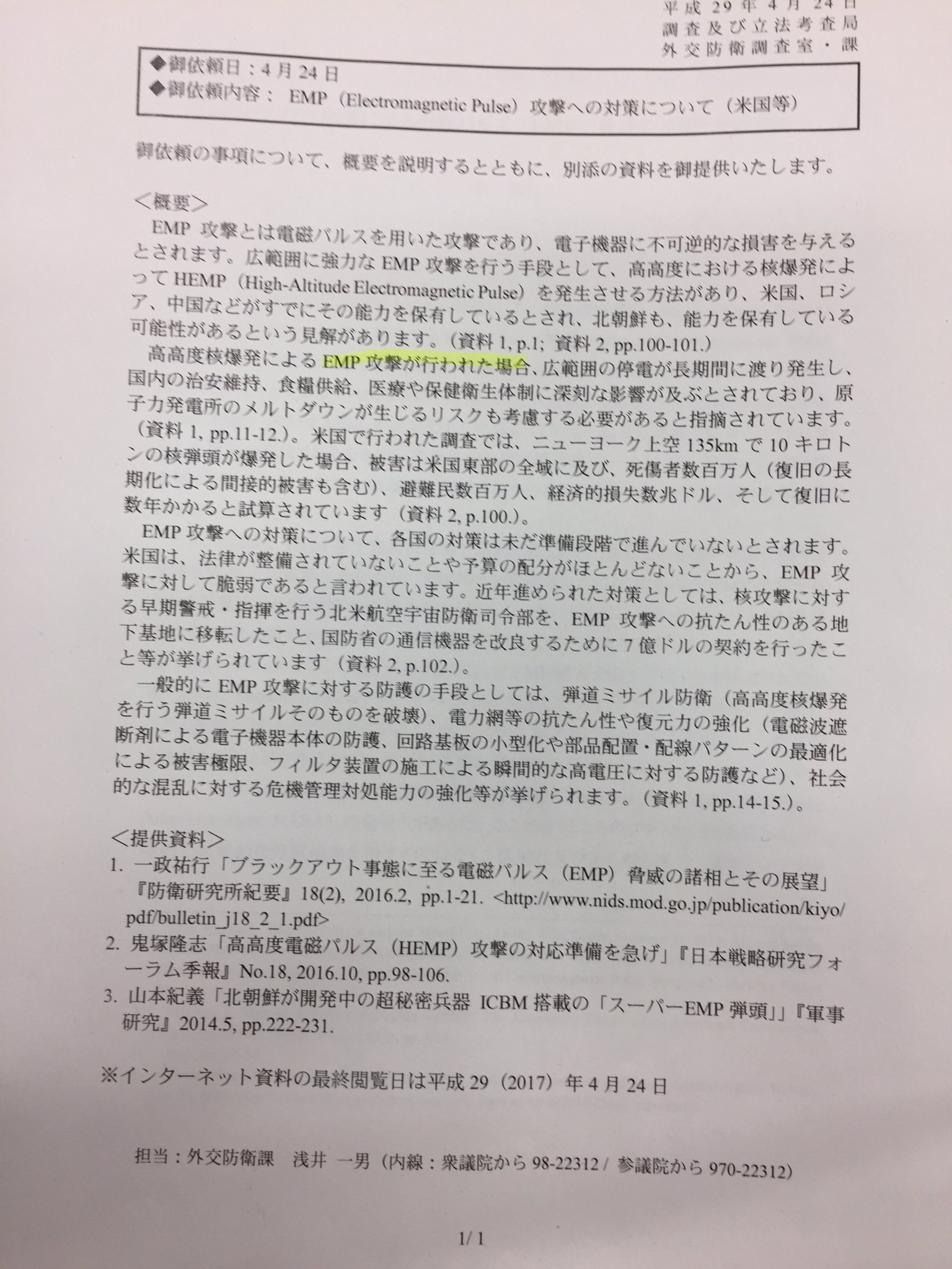 原口 一博 On Twitter 国民保護法により原発停止を規制委員会は命じる事ができる 北朝鮮のミサイル攻撃の危機が論じられている今 Emp攻撃による全電源喪失の場合の核セキュリティについて問うも法の範囲外との答え 内外の電源喪失により緊急冷却が不可能となった福島
