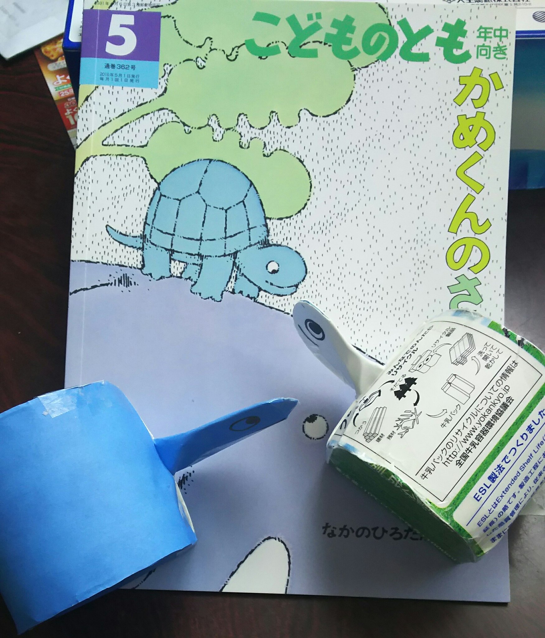 ふじっこ ぞうくんのさんぽ かめくんのさんぽ かめくん 作りました 牛のイラスト が気になったので おりがみを貼りましたが 牛乳パックのままの方が味がある 日曜日から 今日は いい天気 ぞうくんは ごきげん と口ずさんでいる私 次は