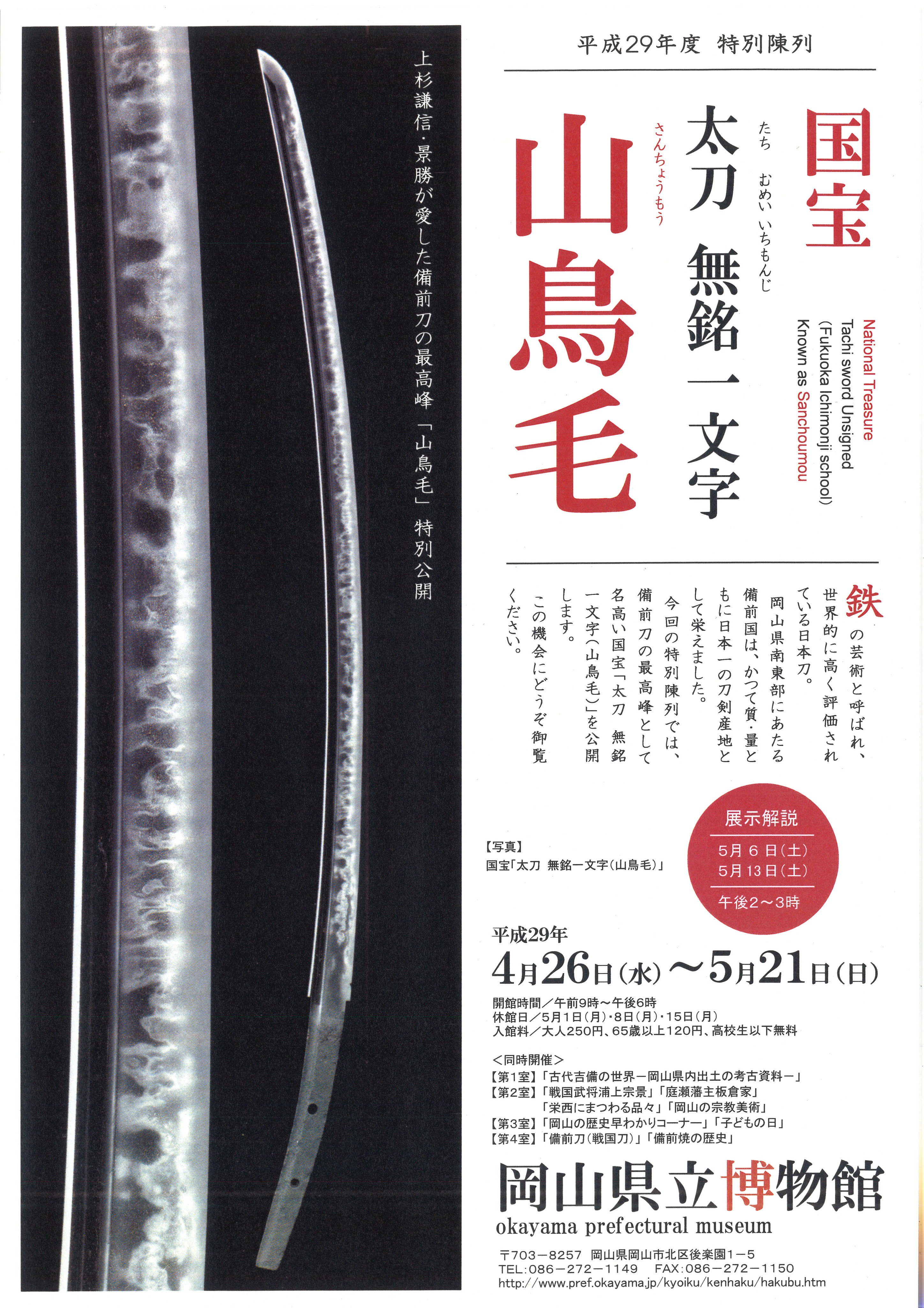 岡山県立博物館 on X: 