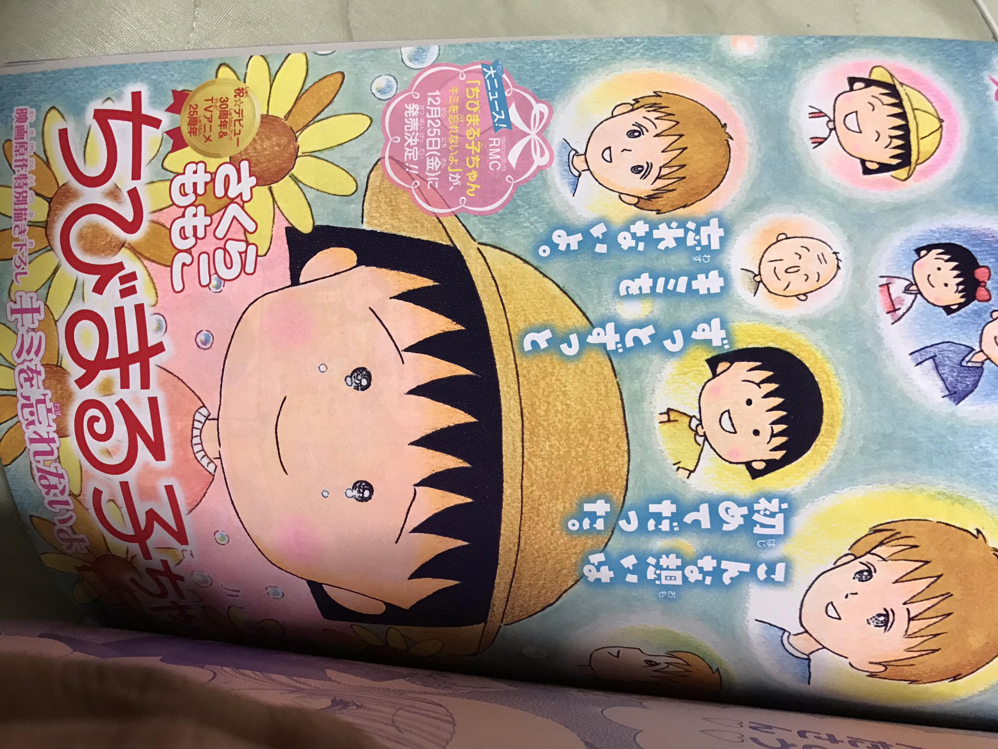 男りぼんっ子芸人 田舎はるみ 好きな少女漫画024 ちびまる子ちゃん キミを忘れないよ さくらももこ先生 映画の原作 めちゃくちゃいい話でした 留学生全員がすごく個性的でキャラが立ってて面白かったです シンニーちゃんもよかった T Co