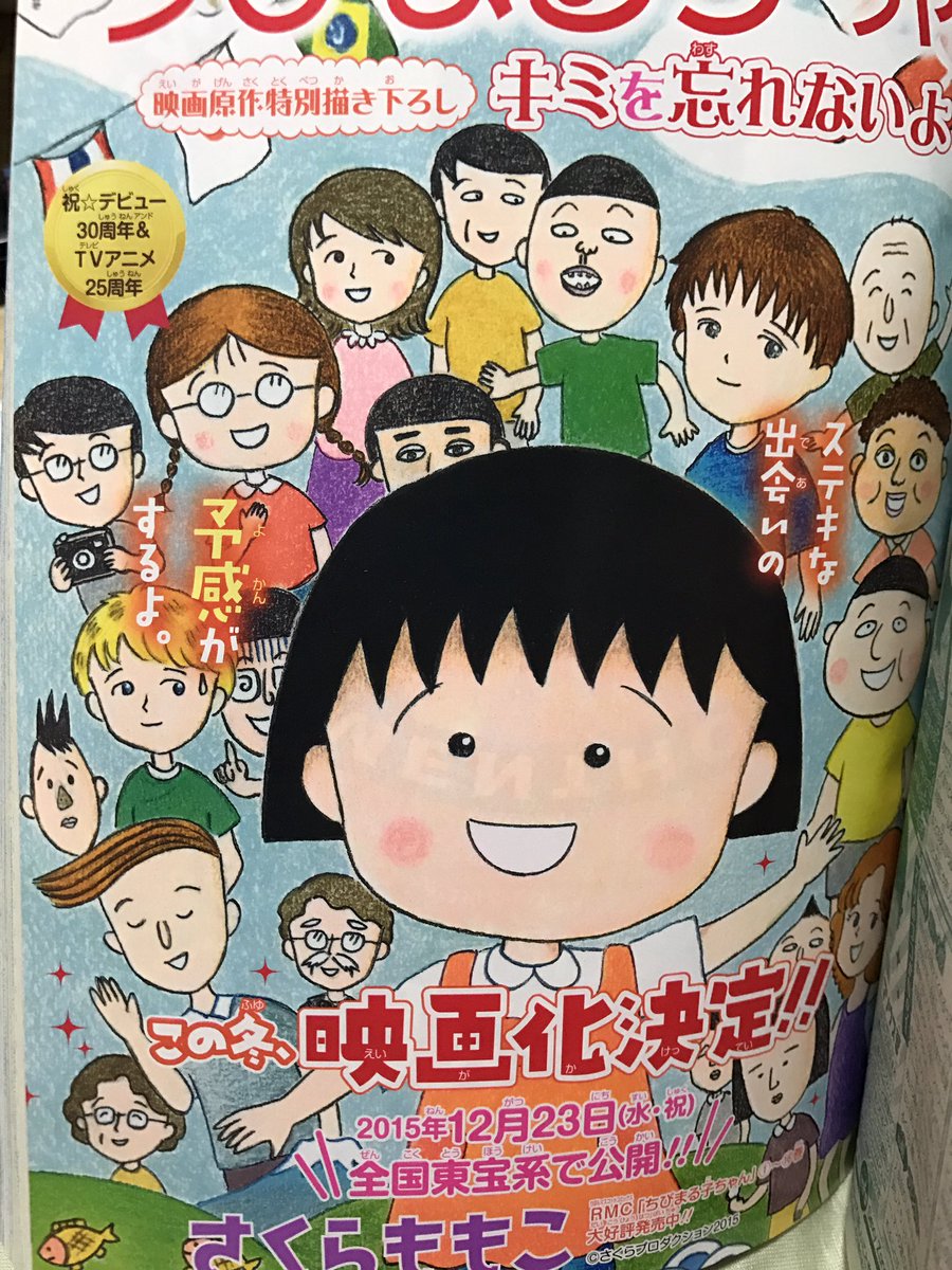 男りぼんっ子芸人 田舎はるみ Na Tviteru 好きな少女漫画024 ちびまる子ちゃん キミを忘れないよ さくらももこ先生 映画の原作 めちゃくちゃいい話でした 留学生全員がすごく個性的でキャラが立ってて面白かったです シンニーちゃんもよかった