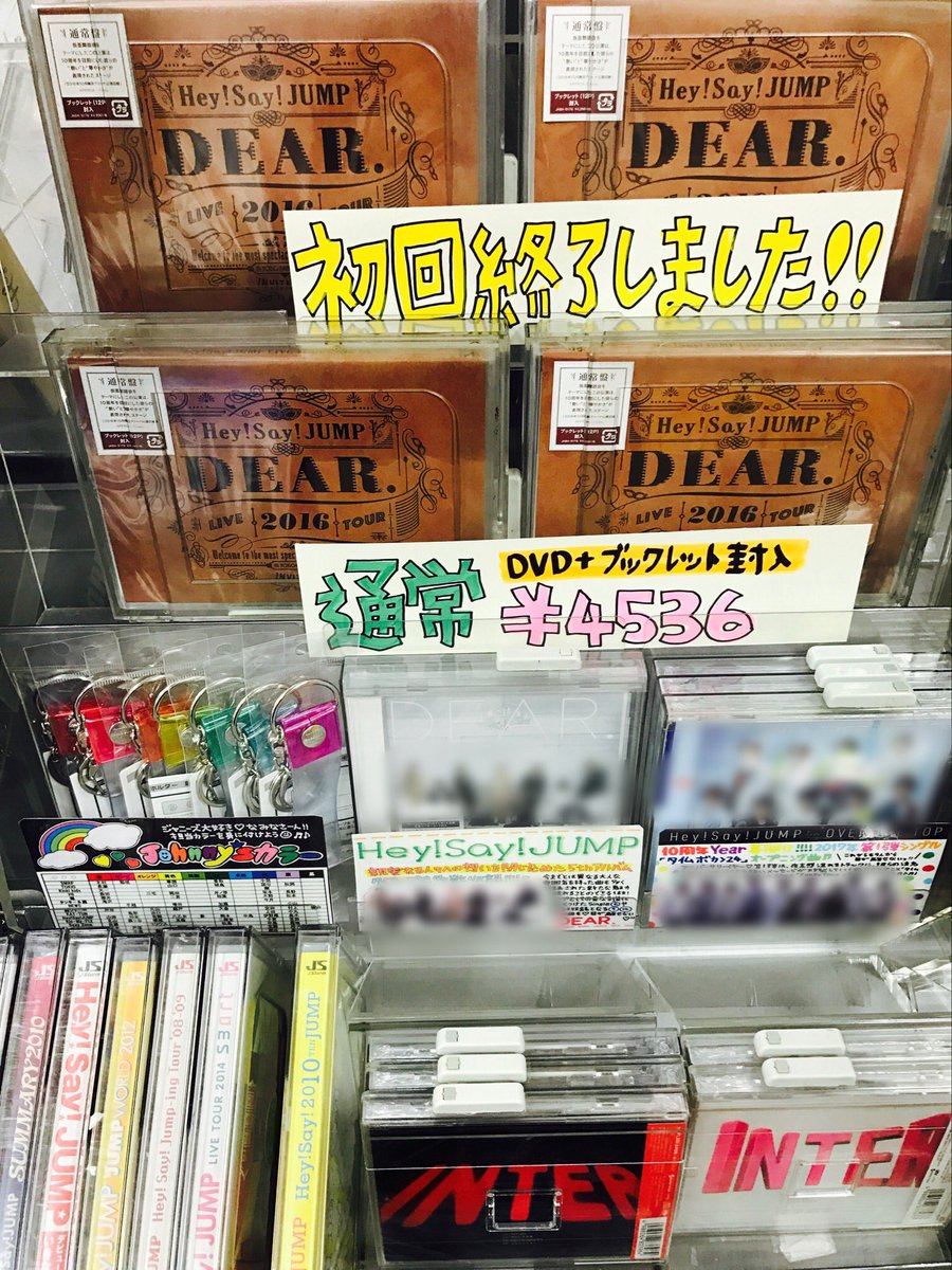 HeySayJUMP】昨年の全国ツアーDVD『Hey!Say!JUMP LIVE TOUR 2016 DEAR