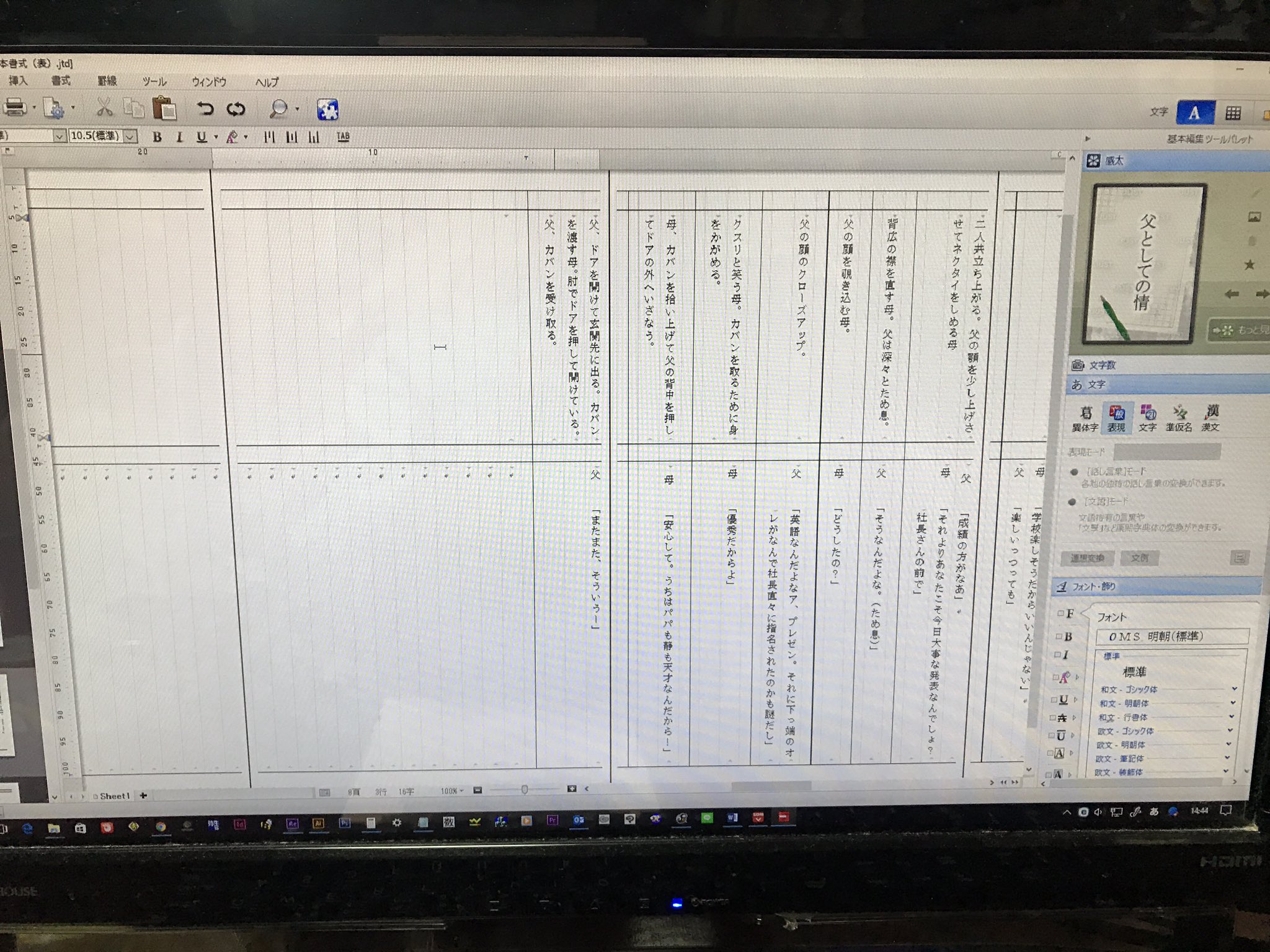 山口高史 仕事の都合でアフレコ台本 というものを作る必要が出たので どうせなら声優さんが普段使ってるフォーマットそのままのを作ろうと まんだらけで 銀の匙 の台本を買ってきて研究 マイクロソフト ワードや独自ソフトを使うより 一太郎の罫線を