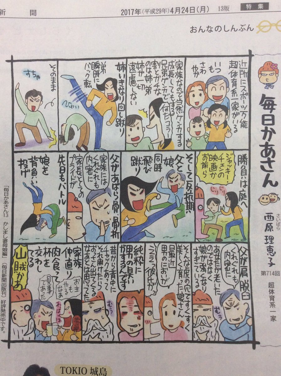 不滅の恋人 على تويتر 毎週月曜日の毎日新聞 西原理恵子の毎日かあさん お題 超体育系一家 母 ママ 家族 娘 不滅の恋人 على تويتر 毎週月曜日の毎日新聞 西原理恵子の毎日かあさん お題 超体育系一家 母 ママ 家族 娘