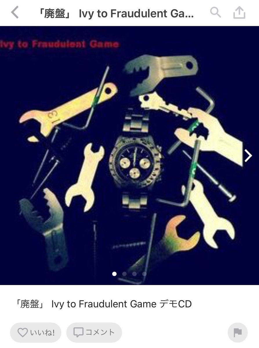 Ivy to Fraudulent Game =eff. 廃盤 | www.voxpop.com.mx