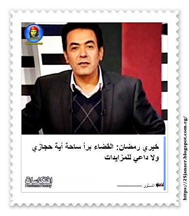 خيري رمضان: القضاء برأ ساحة أية حجازي ولا داعي للمزايدات