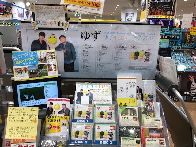 タワーレコード アリオ亀有店 ゆず 周年記念ベストアルバム ゆずイロハ 1997 17 が入荷いたしました 豪華内容の今作は いきものがかりやback Number Sekai No Owariとコラボした楽曲が収録 このアルバムじゃなきゃ聞けません 聞き逃し