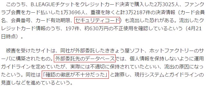 ken_sugar's tweet image. ▼#ぴあ、チケットサイトから個人情報15万件流出か カード情報も
itmedia.co.jp/news/articles/…
なぜ「ガイドラインを定めてます(キリッ)」勢に限って外部運用させると「CVC」(セキュリティコード)まで保持しちゃうのか問題。
#ApacheStruts2 #脆弱性