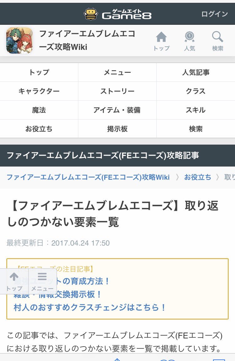 Feエコーズ攻略 Game8 ファイアーエムブレムエコーズ 取り返しのつかない要素についてまとめました 後悔しないように 下記の記事を参考にしてみてください 取り返しのつかない要素一覧 T Co Po79hpyvax Feエコーズ ファイアー Feエコーズ攻略 Game8 ファイアーエムブレムエコーズ 取り返しのつかない要素についてまとめました 後悔しないように 下記の記事を参考にしてみてください 取り返しのつかない要素一覧 T Co Po79hpyvax Feエコーズ ファイアー
