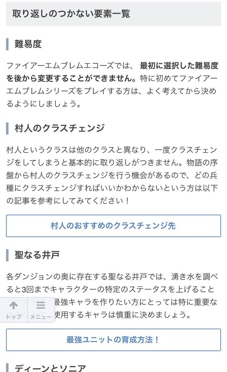 Feエコーズ攻略 Game8 ファイアーエムブレムエコーズ 取り返しのつかない要素についてまとめました 後悔しないように 下記の記事を参考にしてみてください 取り返しのつかない要素一覧 T Co Po79hpyvax Feエコーズ ファイアー