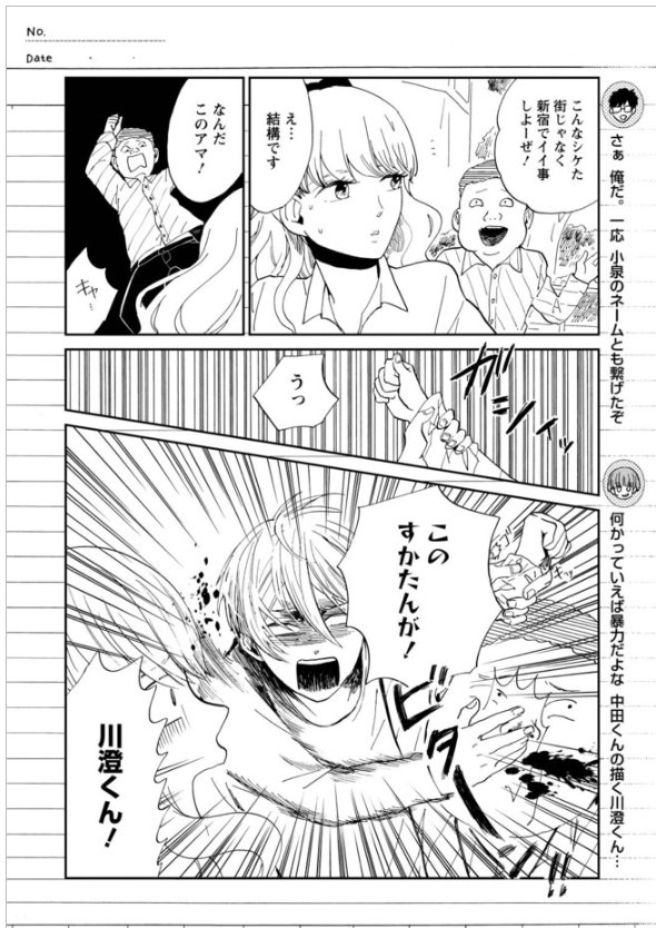 僕がモブであるために 第5話 / 目野真琴 - ニコニコ静画 (マンガ) https://t.co/XXKlaEIHhB 更新されてます、よろしくお願いします!中田と小泉が交互でネームやる回です(画像は中田→小泉→中田の順) 