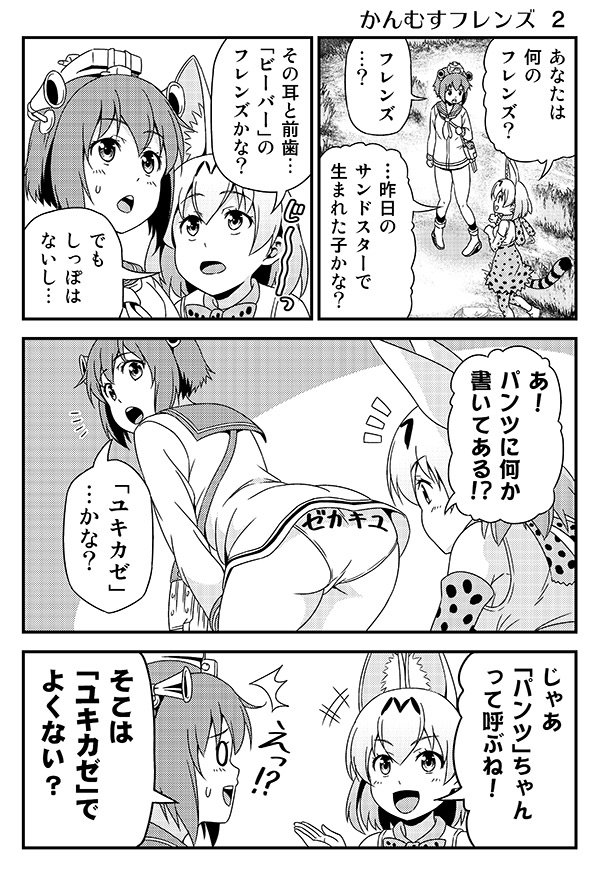 艦これ けものフレンズ クロスオーバー漫画 かんむすフレンズ まとめ Twitter