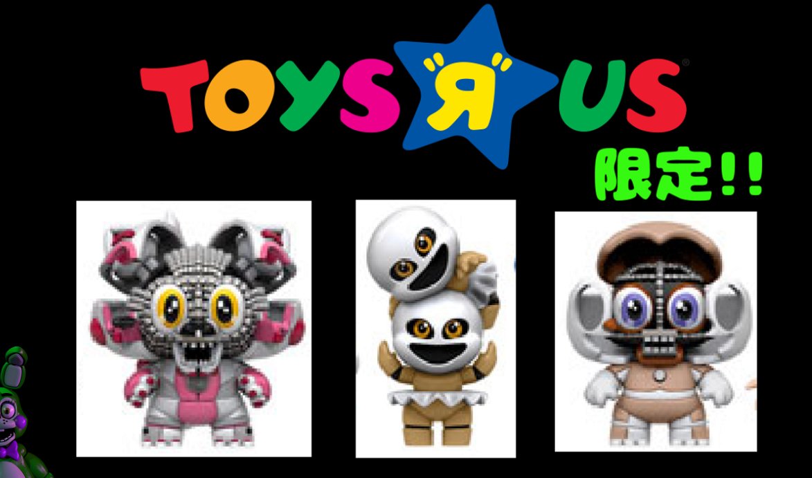 イシイニキ Ishiiniki Fnaf日本宣伝 店舗限定ラインナップその トイザらス 子どもたちの夢のおもちゃの王国 トイザらス からのラインナップはfuntimefoxy Minireena 2 Bidybabの３種類です ゲーム中で何度となくプレイヤーを妨害してくるminireenaが