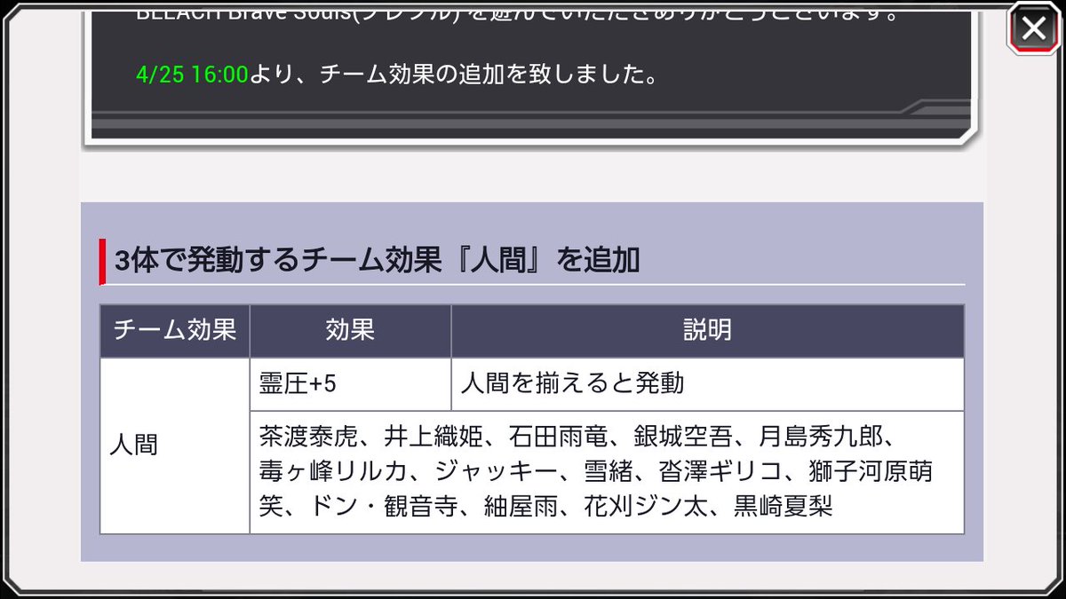 ブレソルお知らせbot ハジメ A Twitter ブレソル チーム効果 人間 が追加されました 対象キャラクターは 下記添付をご確認下さい ブレソルお知らせbot ハジメ A Twitter ブレソル チーム効果 人間 が追加されました 対象キャラクターは 下記添付をご確認下さい