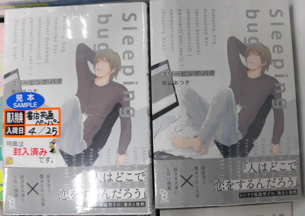 とらのあな池袋店 女性向商材情報 در توییتر 新刊情報 祥伝社 より 京山あつき 先生の スリーピング バグ が発売しました 購入特典は書店共通ペーパーがつきます レンアイ低温男子の 眠れる恋心を目覚めさせるプログラムとは 是非当店でお買い求めください とらのあな池袋店 女性向商材情報 در توییتر 新刊情報 祥伝社 より 京山あつき 先生の スリーピング バグ が発売しました 購入特典は書店共通ペーパーがつきます レンアイ低温男子の 眠れる恋心を目覚めさせるプログラムとは 是非当店でお買い求めください