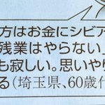 読売新聞に載ってるこれ!こういった考えの奴がまだいるという事実!