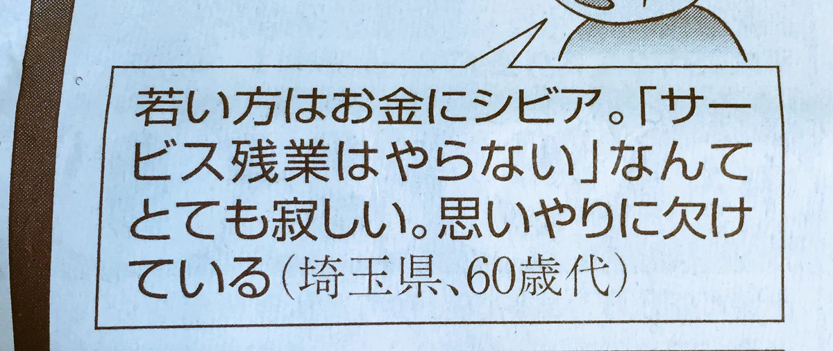 読売新聞に載ってるこれｗｗｗこういった考えの奴がまだいるという事実ｗｗｗ