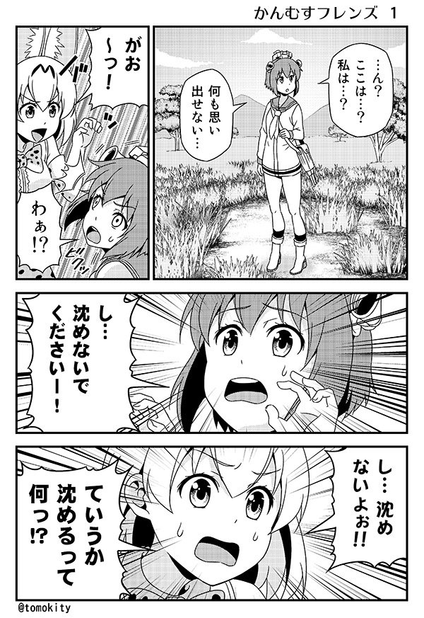 友吉 ヮ ノyoutubeアニメ配信中 コミ1告知 4 30のコミ1 い 19b 友毒屋 の新刊2冊目は かんむす フレンズ 雪風はなぜジャパリパークへ 艦これ けものフレンズのクロスオーバーコメディ漫画です Web公開分のまとめに加え 友吉 ヮ ノyoutubeアニメ配信中 コミ1告知 4 30のコミ1 い 19b 友毒屋 の新刊2冊目は かんむす フレンズ 雪風はなぜジャパリパークへ 艦これ けものフレンズのクロスオーバーコメディ漫画です Web公開分のまとめに加え