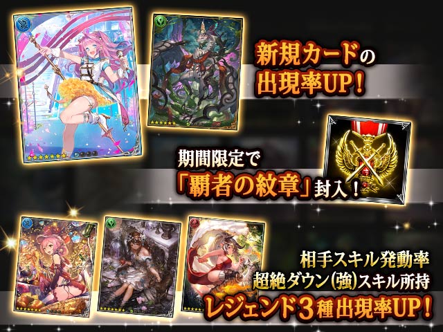 神撃のバハムート公式 On Twitter 神撃のバハムート ガチャ更新 4 25 火 17 00より 攻撃力 聖戦ptアップのダブル スキルカード アメイジングアイドル 聖戦で役立つ防壁へのダメージアップカードがhrで期間限定で登場 さらにセットガチャで 覇者の紋章 が