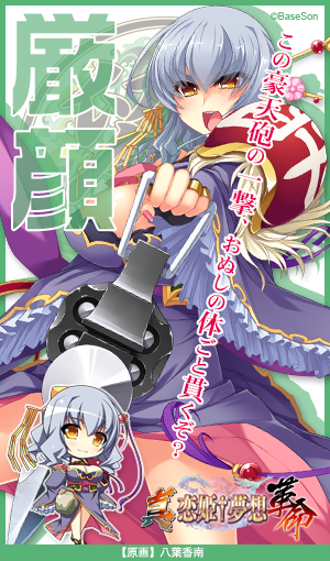 Twitter पर 恋姫 夢想シリーズ公式 厳顔 真名は桔梗 心の赴くまま生きる豪快な人物で 徳利を持ち歩き もはや酔っていないときの方が珍しいほど 真 恋姫 夢想 革命 蒼天の覇王 7月28日発売 特典付予約受付中 真恋姫革命 T Co 5dnpx8o90c Twitter पर 恋姫 夢想シリーズ公式 厳顔 真名は桔梗 心の赴くまま生きる豪快な人物で 徳利を持ち歩き もはや酔っていないときの方が珍しいほど 真 恋姫 夢想 革命 蒼天の覇王 7月28日発売 特典付予約受付中 真恋姫革命 T Co 5dnpx8o90c