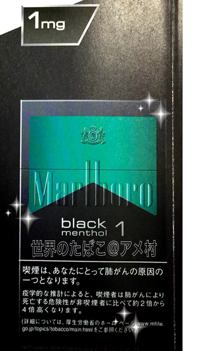 タバコショップ ハヤサキ 味わいはそのままに 新パッケージへ Vol 新名称 マールボロ ブラック メンソール １ ボックス タール １ミリ ２０本入 ４６０円 名称 喫味 香り 価格は変わりまへん ６月下旬 順次切替予定 アメ村