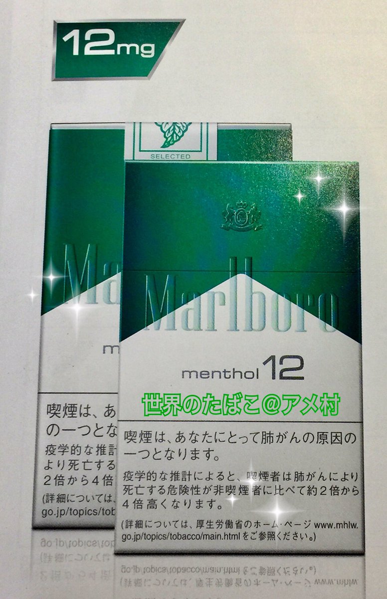 タバコショップ ハヤサキ 味わいはそのままに 新パッケージへ Vol 新名称 マールボロ メンソール １２ 旧名称 マルメン ソフト タール １２ミリ ２０本入 ４６０円 喫味 香り 価格は変わりまへん ６月上旬