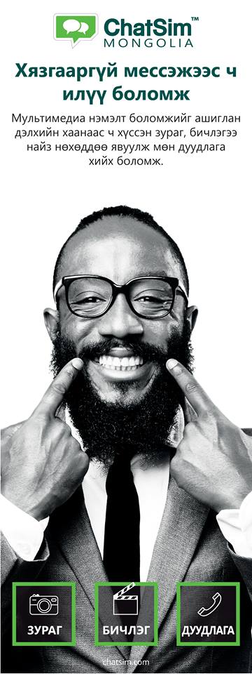 .<a href="/NewJuulchinTour/">New Juulchin</a> <a href="/BattulgaKh/">Battulga Khaltmaa</a> <a href="/altantuya_t/">Altantuya Tumur</a> <a href="/ganhuyag/">Ganhuyag Ch. Hutagt</a> <a href="/kherlenzaya/">Хэрлэнзаяа</a> 1 жилд 36,000 төгрөг төлөөд дэлхийн 150 оронд ганцхан сим картаар хүссэн Чат апп-уудаа хязгааргүй хэрэглэх боломж. ChatSim, 7777-1616