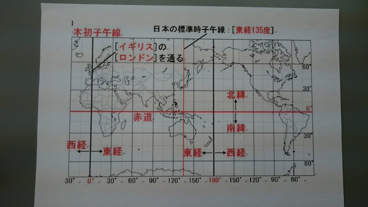 ゆず姉 V Twitter ちびむす様 お助けを あの 知覚統合が苦手なゆず姉は できれば１枚のプリント にまとまっている方が覚えやすかったりするんです このプリントに日付変更線 経度は15度で1時間の時差という情報をいれていただくことはできますか 何枚も