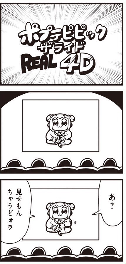 [15-8] ポプテピピック セカンドシーズン【15】 / 大川ぶくぶ / まんがライフWIN  #まんがライフWIN 