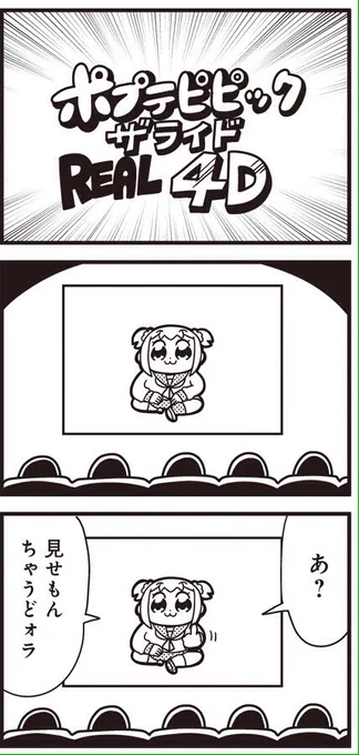 [15-8] ポプテピピック セカンドシーズン【15】 / 大川ぶくぶ / まんがライフWIN  #まんがライフWIN 
