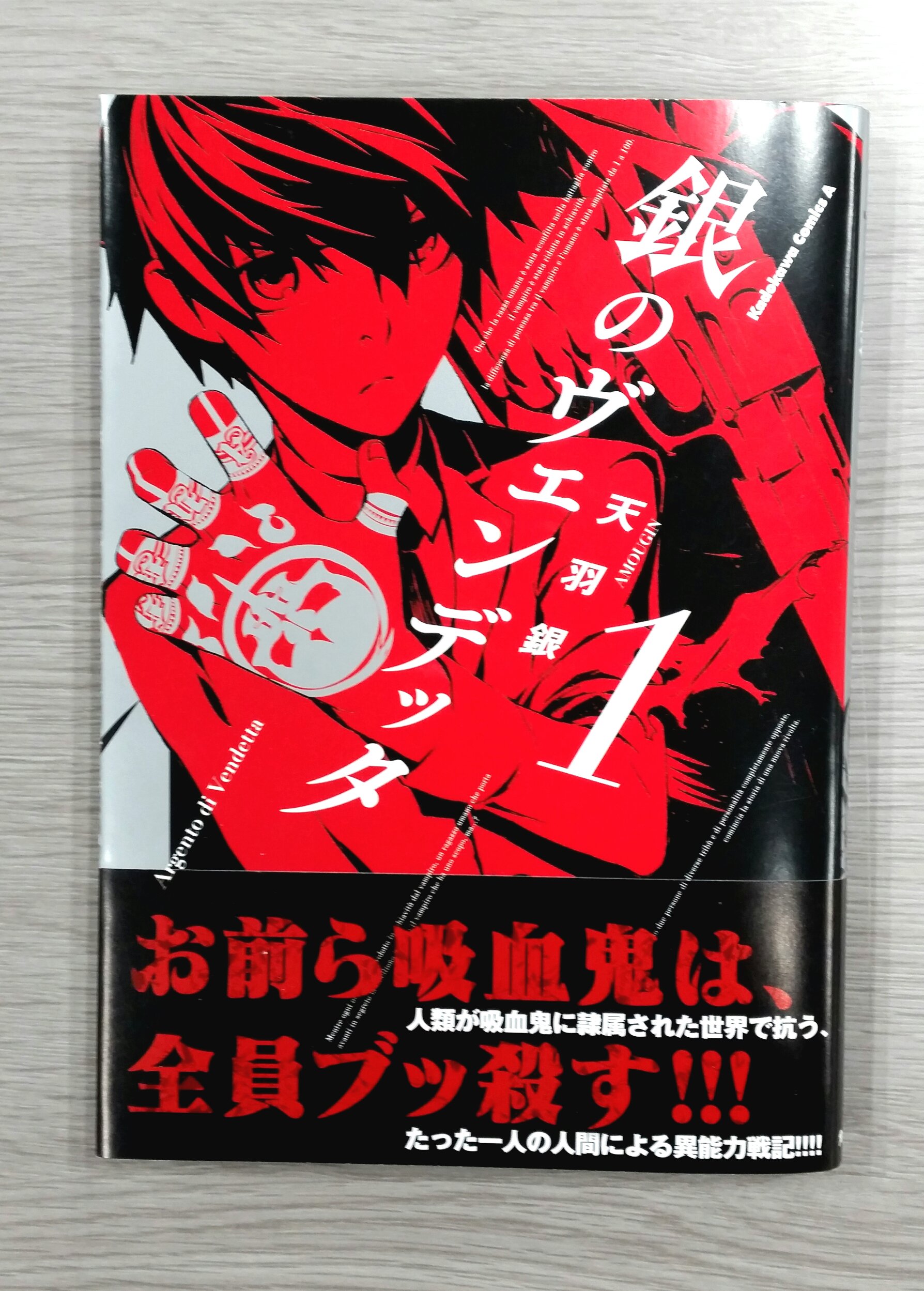 تويتر 少年エース على تويتر コミックス新刊情報 お前ら吸血鬼は 全員ブッ殺す 種族も性格もまったく異なる二人が出会った時 新たなる反逆の物語が始まる 天羽銀先生の新作 銀のヴェンデッタ 第1巻が4月26日に発売です 赤と 銀の印象的な表紙を