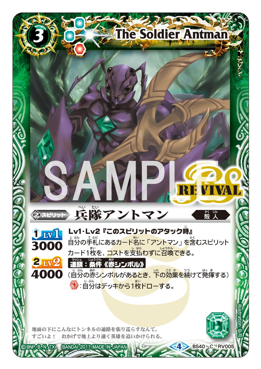 バトルスピリッツ 毎日bs40カード紹介 緑属性には貴重なドロー効果の 連鎖 引いたカード 次第ではアタック時効果による アントマン の大量展開も夢では無い 最強の アントマン 使いを目指すなら 絶対に手に入れたいキーカードだ T Co