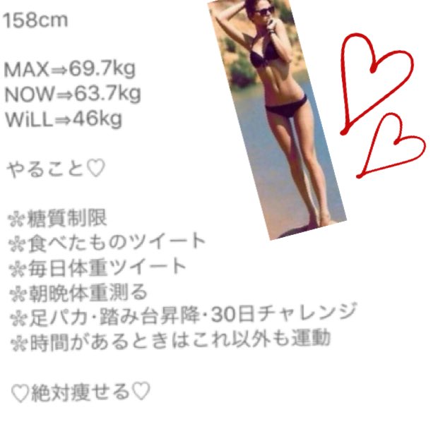 naaaaadiet1's tweet image. 158cm/63.7kg

goal→46kg

今までの自分とさようなら。
意思の弱い自分を変えたい。
大丈夫。
自分ならできる。

一緒に頑張ってくれる方募集し
てます。

#ダイエッターさんと繋がりたい 
#一緒に頑張ってくれる人RT 
#RTした人全員フォローする