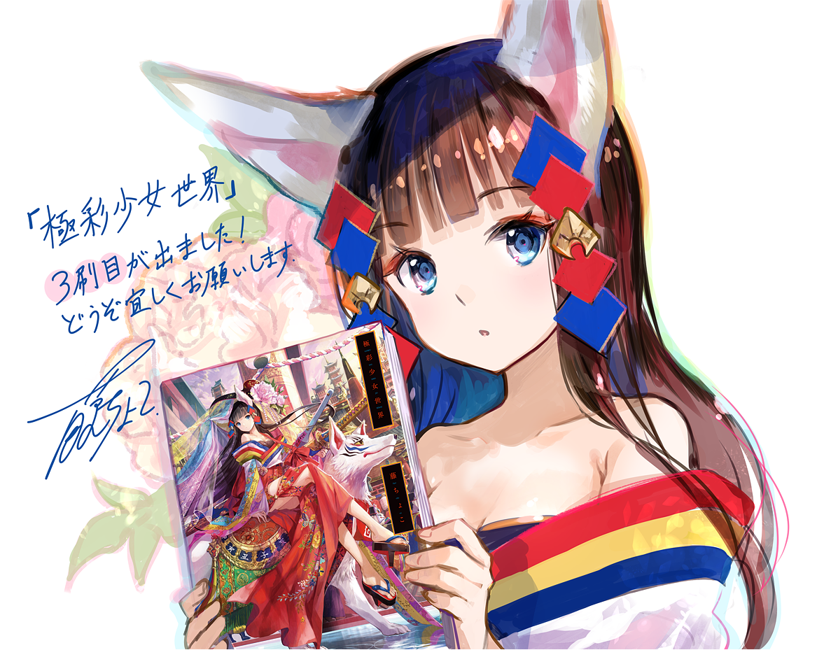 藤ちょこ　色紙　極彩少女世界　とらのあな限定特典 藤ちょこ@画集発売中 on X