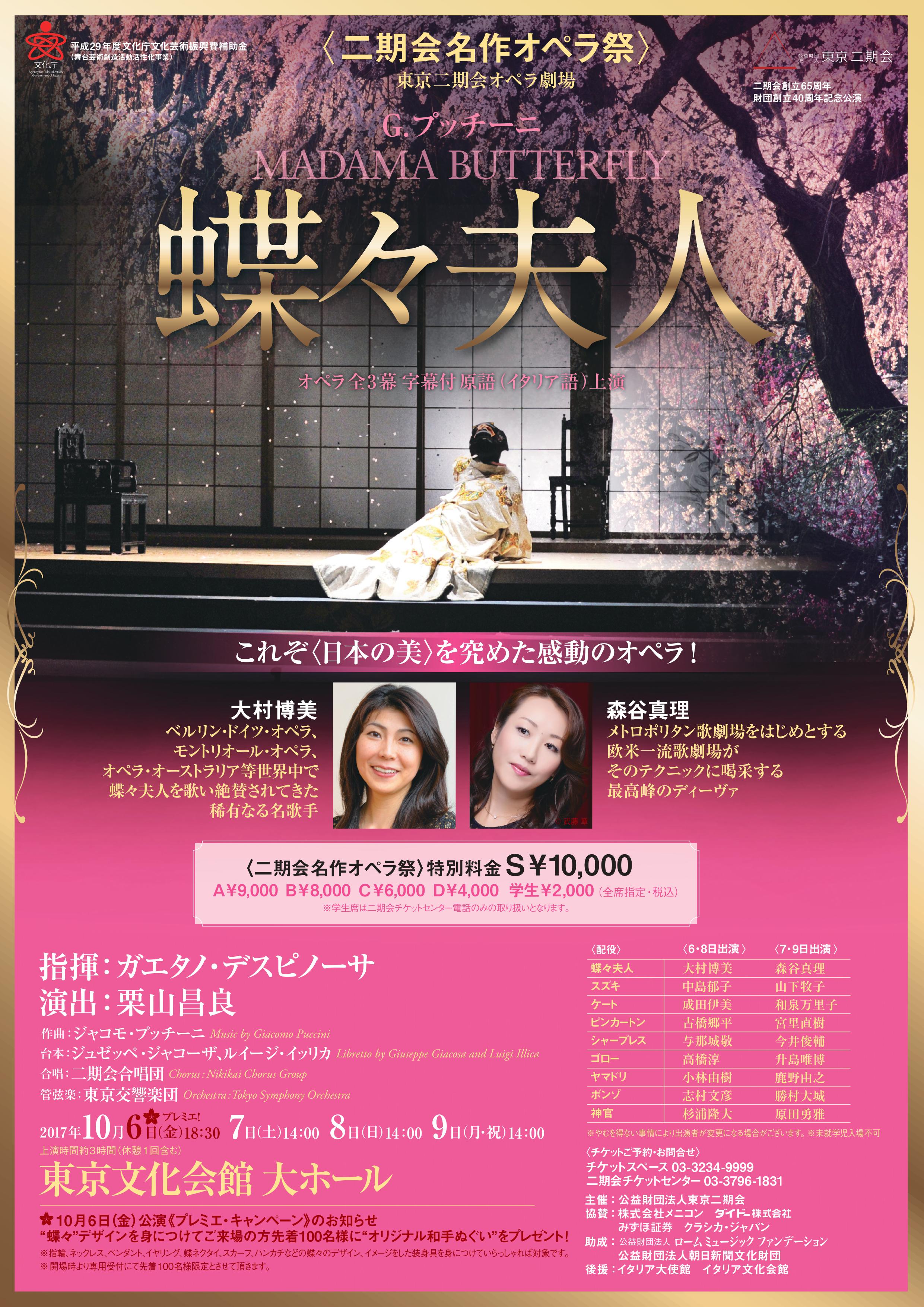 佐渡裕芸術監督プロデュースオペラ2024 蝶々夫人｜兵庫県立芸術