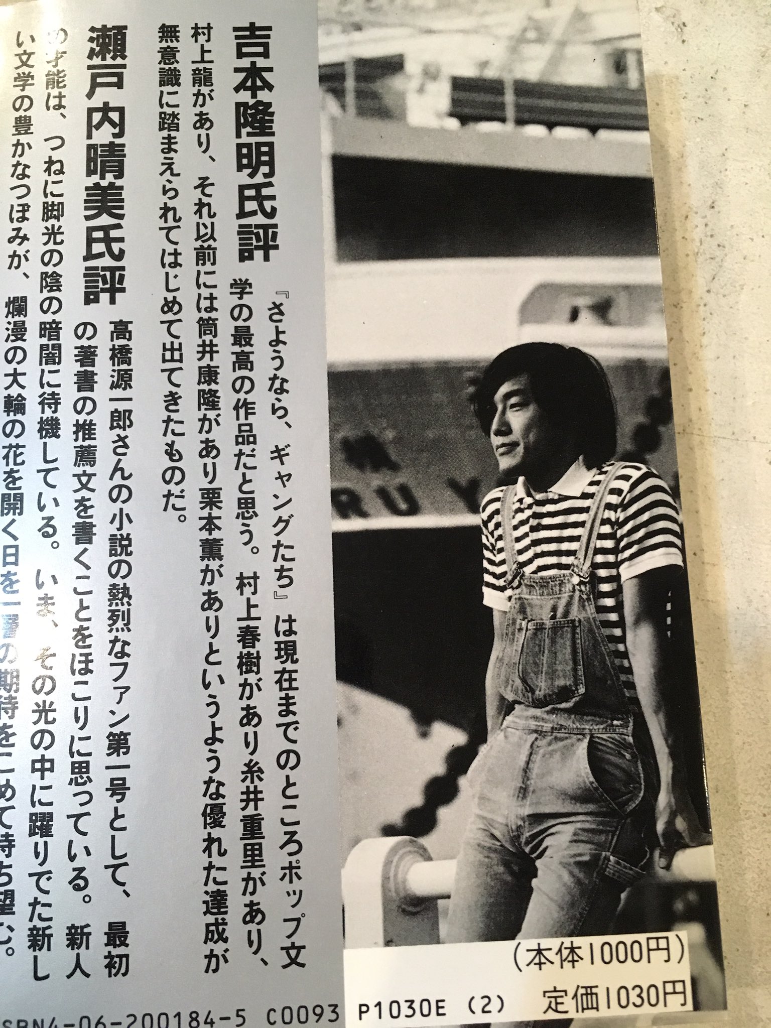 クラリスブックス 高橋源一郎 さようなら ギャングたち 若い T Co Xthmwvvu2w Twitter