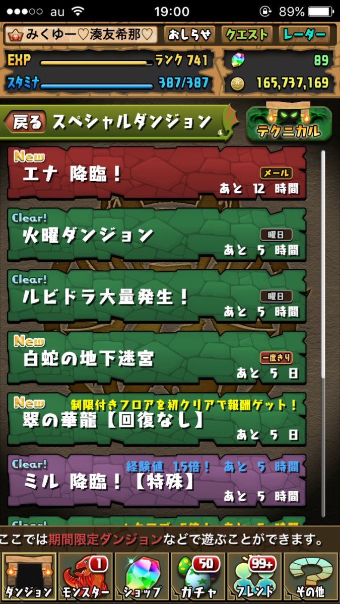 エナ降臨 エナ降臨