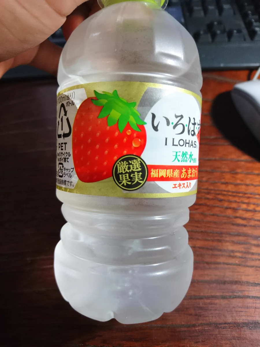 何を厳選したのか分からないwいろはす苺の厳選果実が実は無果汁www