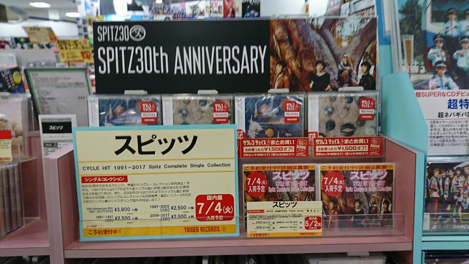 タワーレコード橿原店 Sur Twitter スピッツ スピッツ結成30周年を記念したシングルコレクションが発売決定 全シングル 新曲も入ったcd3枚組boxがお得です 7 5発売 更に 5 3には 醒めない ツアーのライブdvd ブルーレイも発売されます ご予約受付中 タワーレコード橿原店 Sur Twitter スピッツ スピッツ結成30周年を記念したシングルコレクションが発売決定 全シングル 新曲も入ったcd3枚組boxがお得です 7 5発売 更に 5 3には 醒めない ツアーのライブdvd ブルーレイも発売されます ご予約受付中