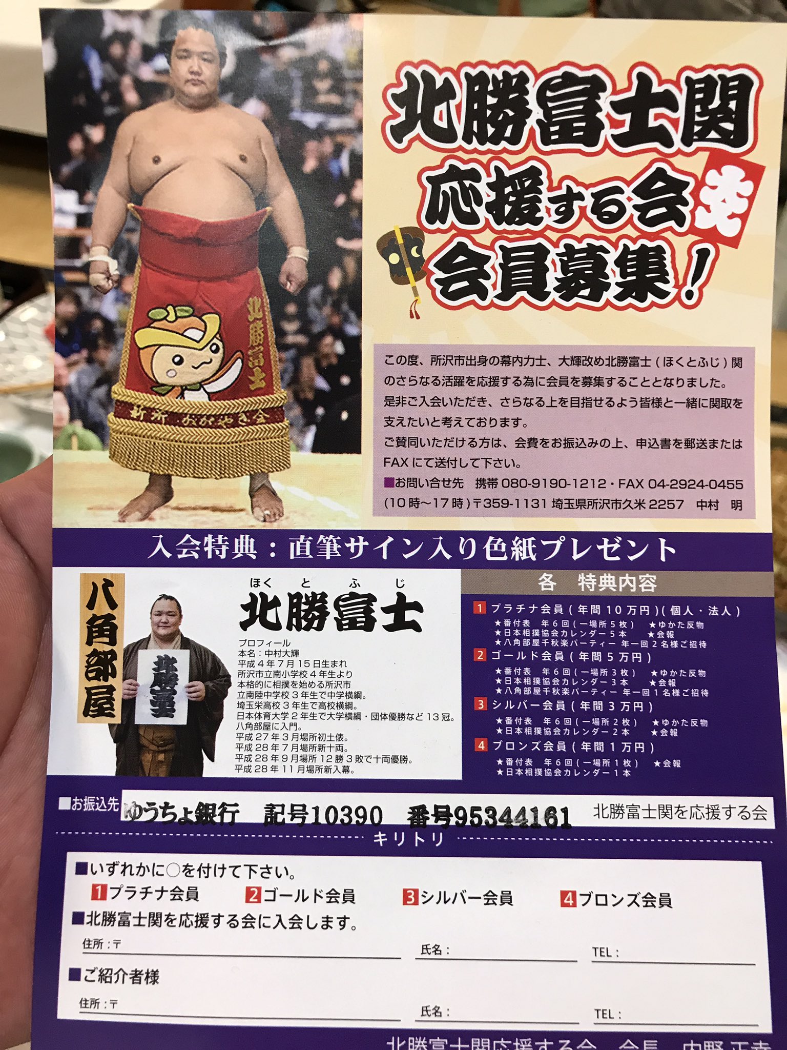 大相撲北の湖関仕様の浴衣地反物 浴衣百景2018】 秋巡業 | BBMスポーツ | ベースボール・マガジン社