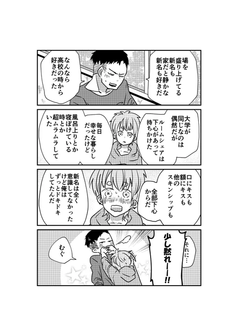 【創作BL】音量オフ彼氏6-⑥
告白を皮切りに普段は喋らない彼が思いのたけを言いまくってます。言ったれ。 