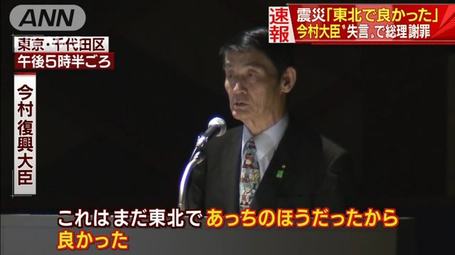 Hashtag 今村復興大臣辞めろ Sur Twitter Hashtag 今村復興大臣辞めろ Sur Twitter