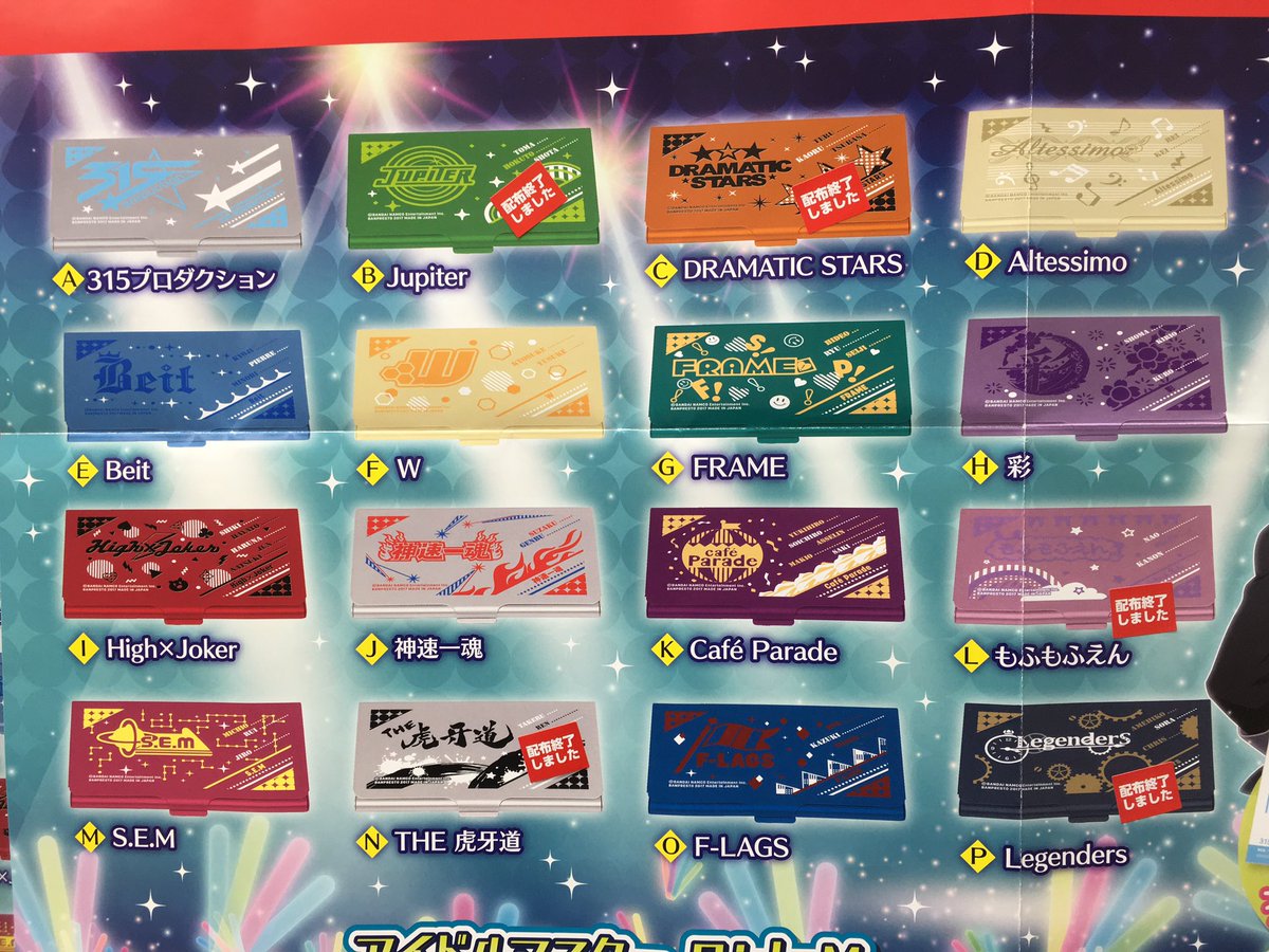 セガ ワールド 東大和 Twitterren 景品情報 アイドルマスターsidem名刺 名刺ケースですがjupiter The虎牙道 Dramatic Stars もふもふえん Legndersが終了しました Sidem