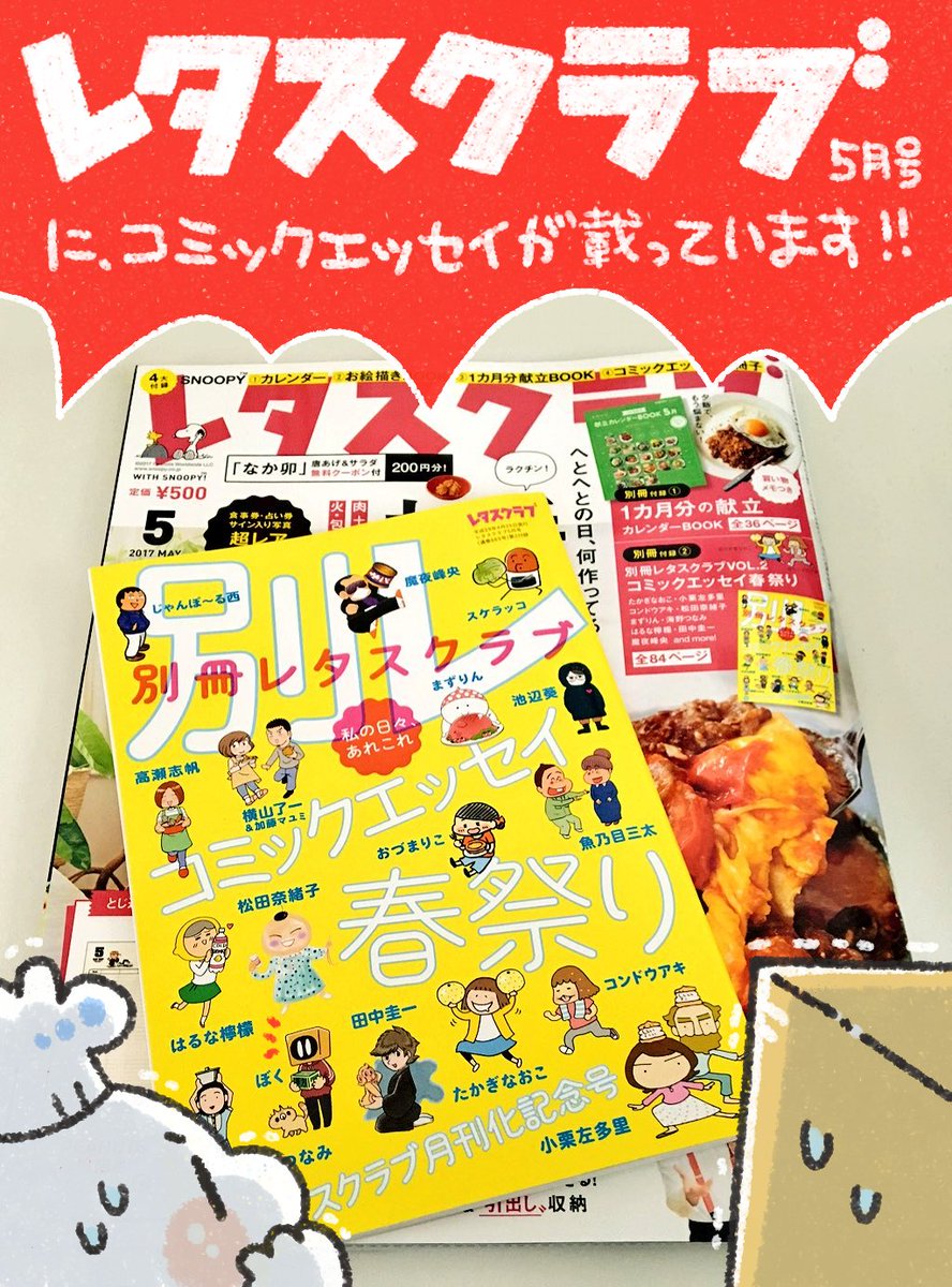 本日(4月25日)発売、レタスクラブの付録「別冊レタスクラブ」に、漫画を４P描かせていただきました！！(  OO人) 